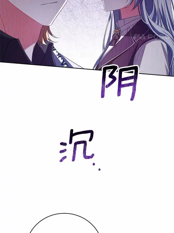 《魔王的人偶管家》29.酥麻的感觉图4