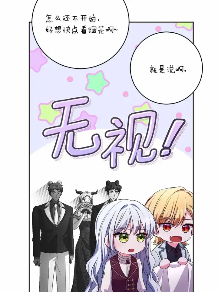 《魔王的人偶管家》29.酥麻的感觉图5