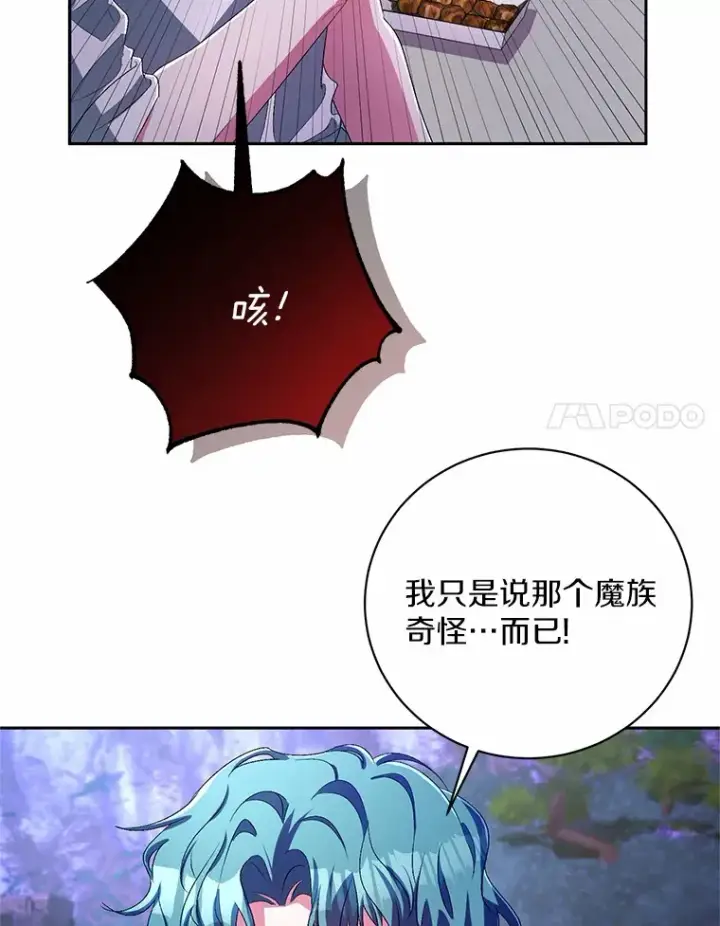 《魔王的人偶管家》29.酥麻的感觉图50