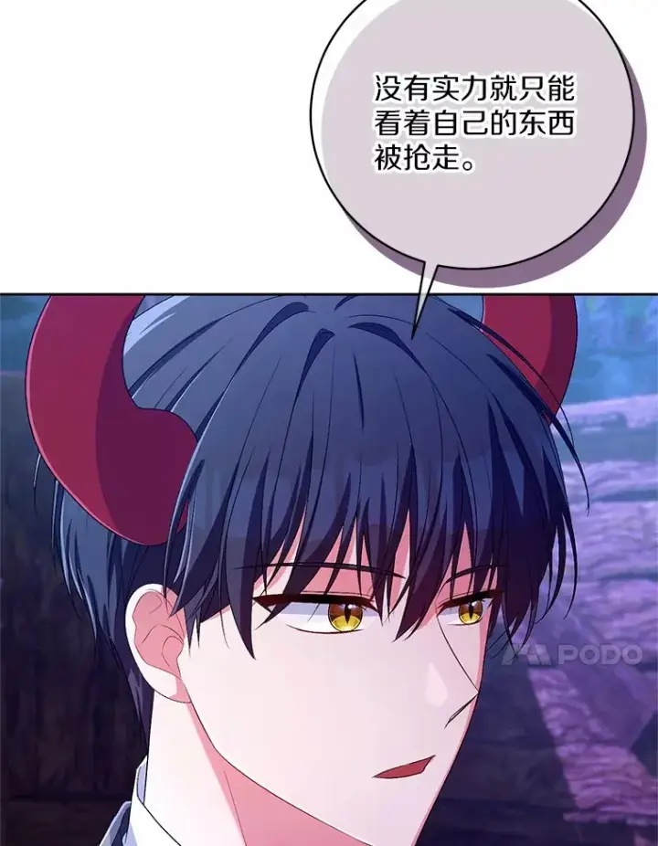 《魔王的人偶管家》29.酥麻的感觉图53