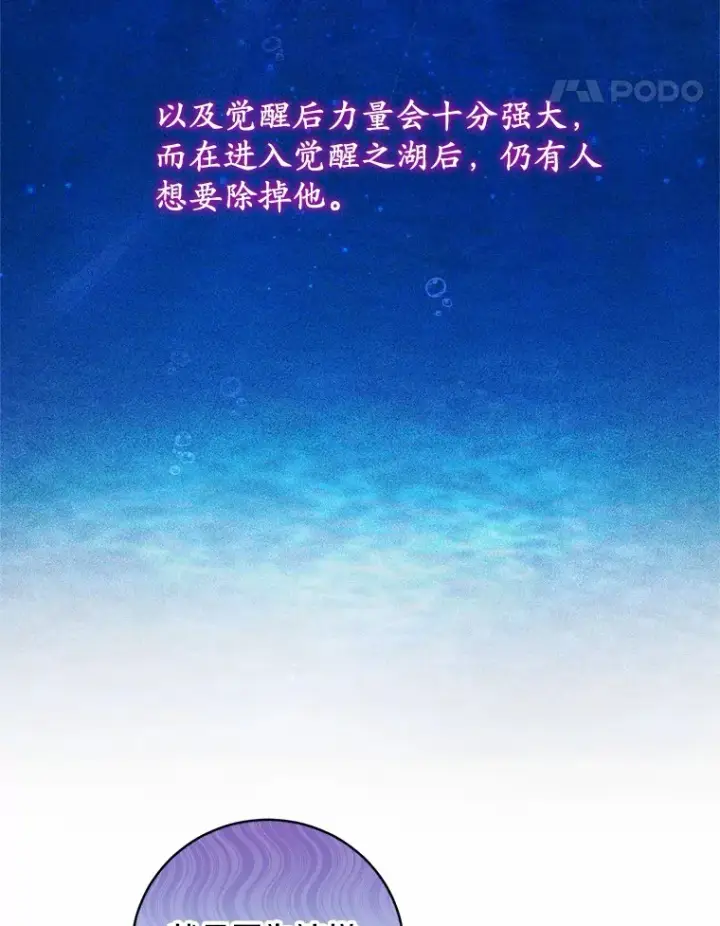 《魔王的人偶管家》29.酥麻的感觉图57