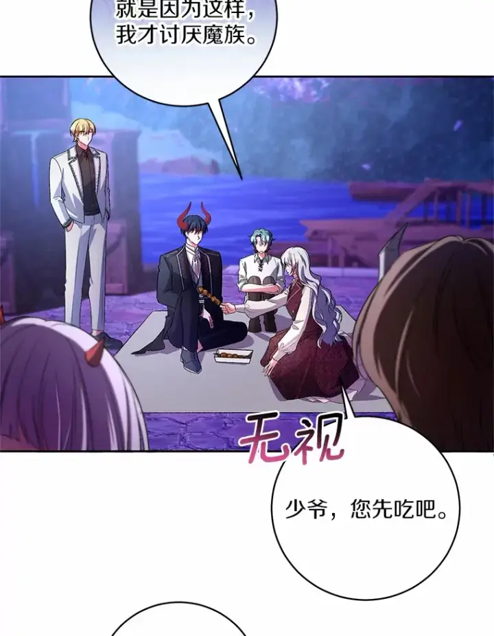《魔王的人偶管家》29.酥麻的感觉图58
