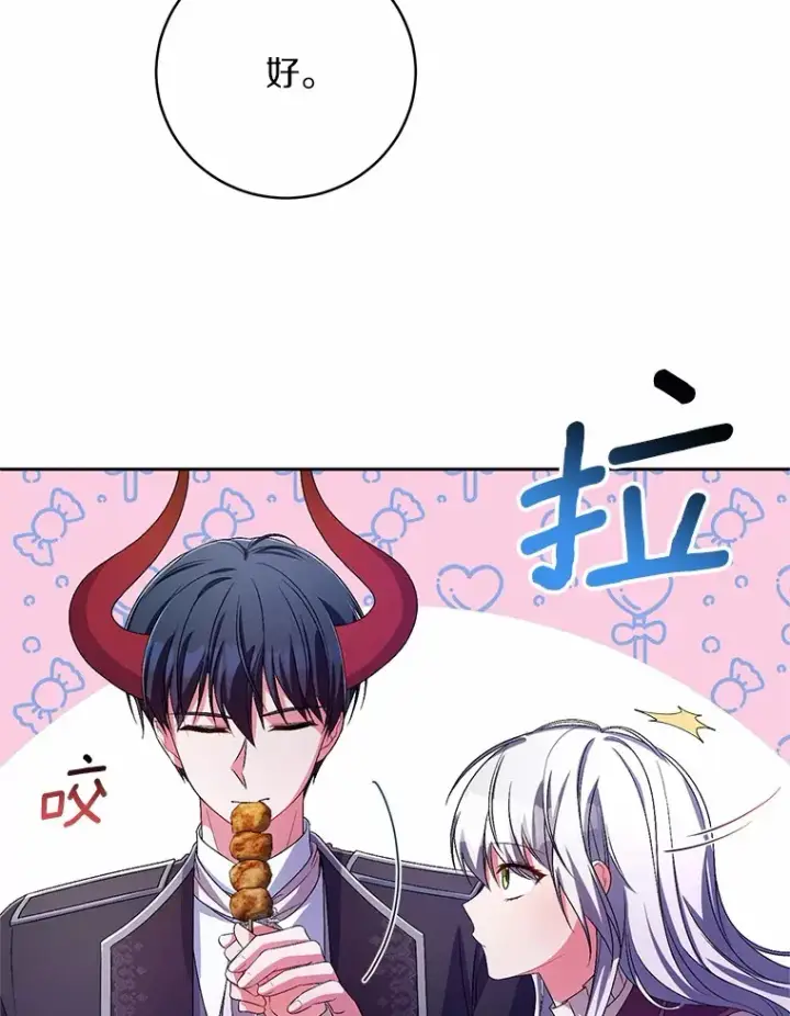 《魔王的人偶管家》29.酥麻的感觉图59