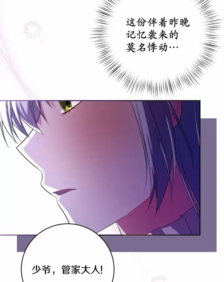 《魔王的人偶管家》29.酥麻的感觉图65