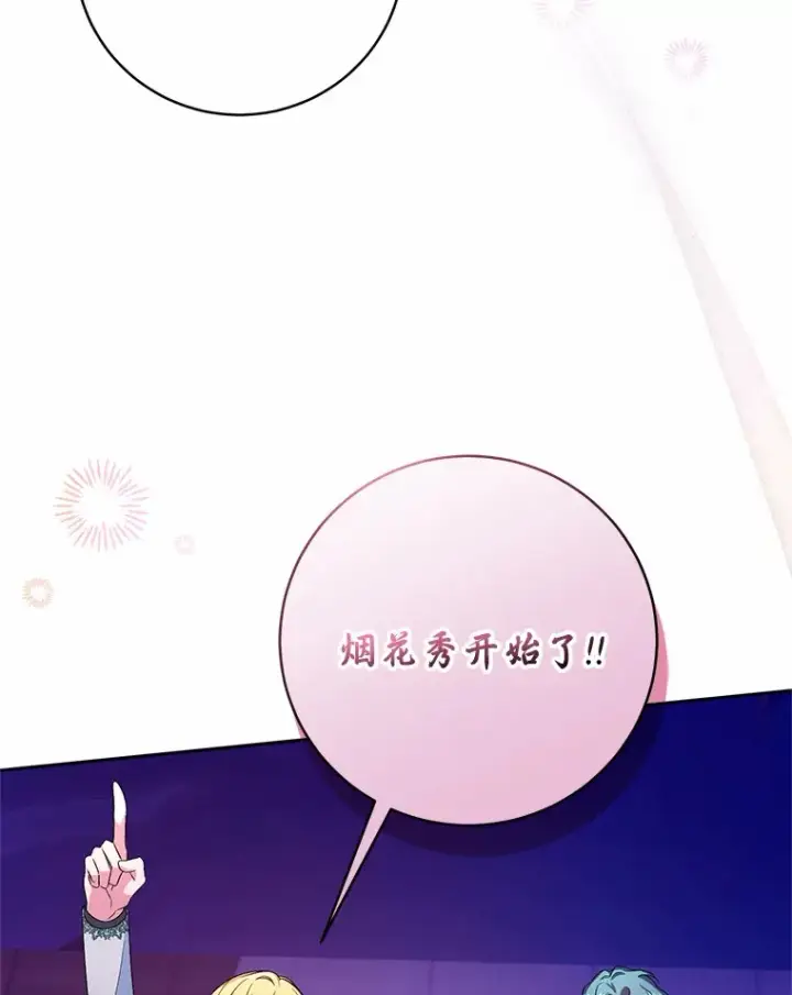 《魔王的人偶管家》29.酥麻的感觉图66