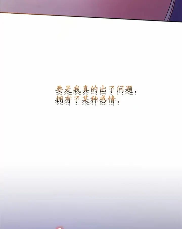 《魔王的人偶管家》29.酥麻的感觉图69