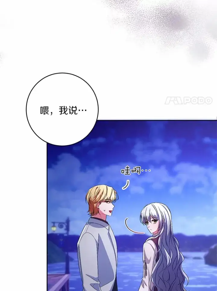 《魔王的人偶管家》29.酥麻的感觉图7