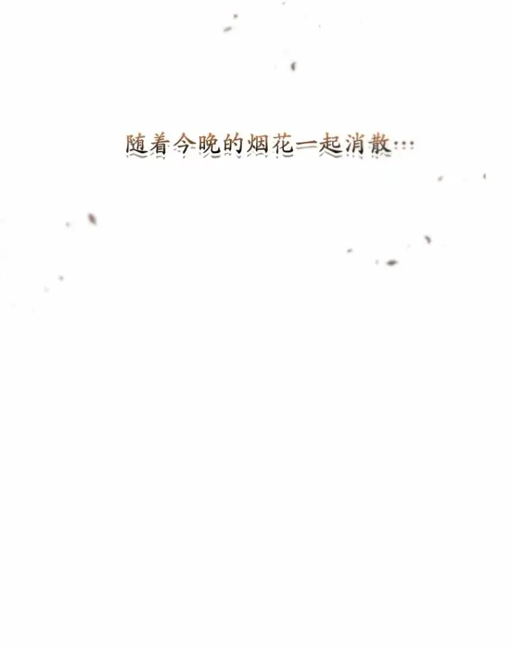 《魔王的人偶管家》29.酥麻的感觉图75
