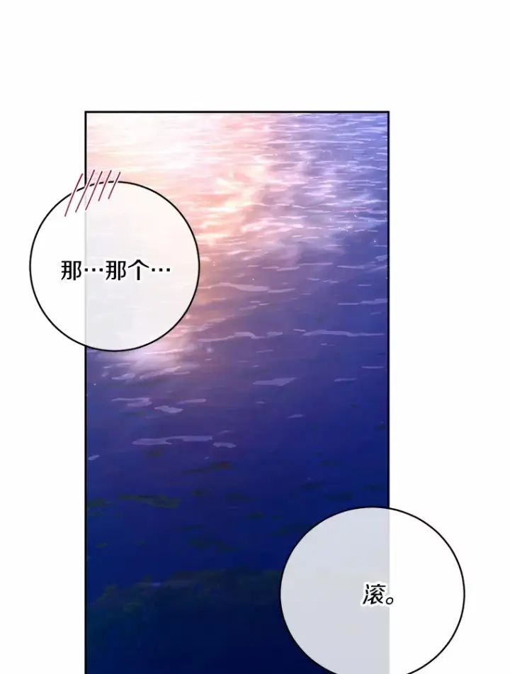《魔王的人偶管家》29.酥麻的感觉图76