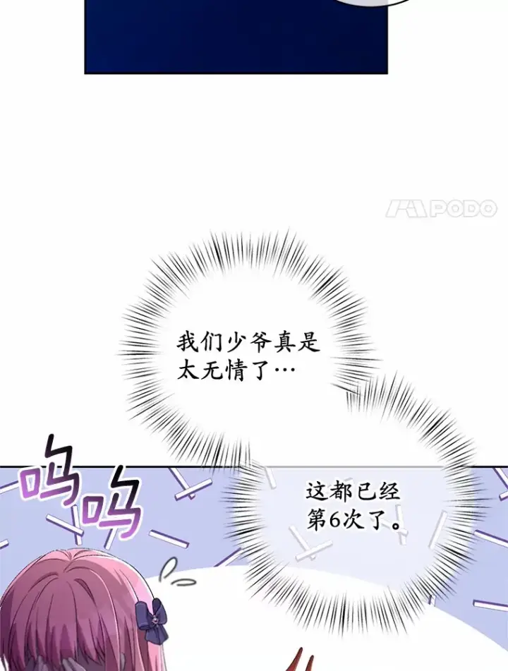 《魔王的人偶管家》29.酥麻的感觉图77