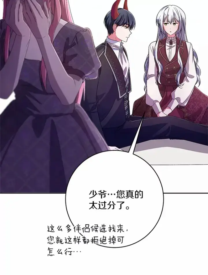 《魔王的人偶管家》29.酥麻的感觉图78