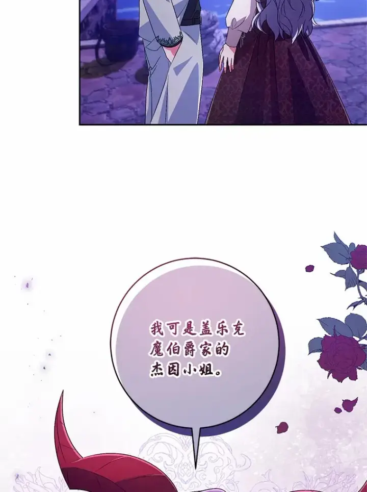 《魔王的人偶管家》29.酥麻的感觉图8