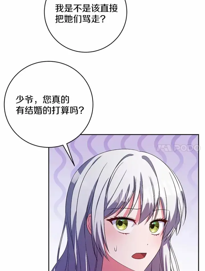 《魔王的人偶管家》29.酥麻的感觉图80