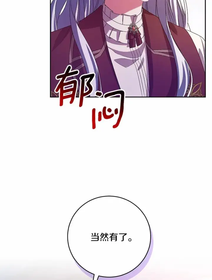 《魔王的人偶管家》29.酥麻的感觉图81