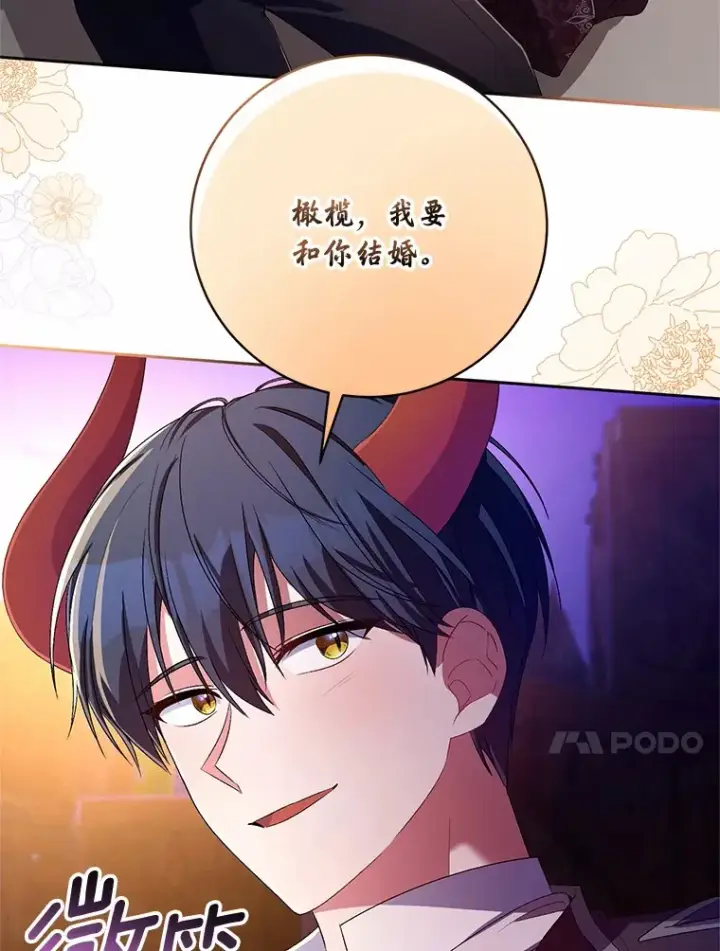 《魔王的人偶管家》29.酥麻的感觉图83