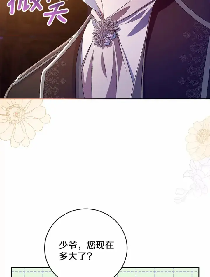 《魔王的人偶管家》29.酥麻的感觉图84