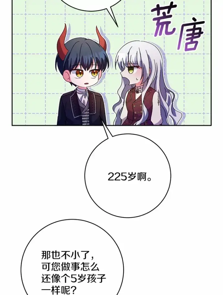 《魔王的人偶管家》29.酥麻的感觉图85