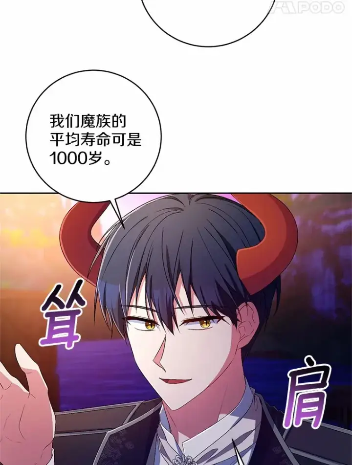 《魔王的人偶管家》29.酥麻的感觉图87