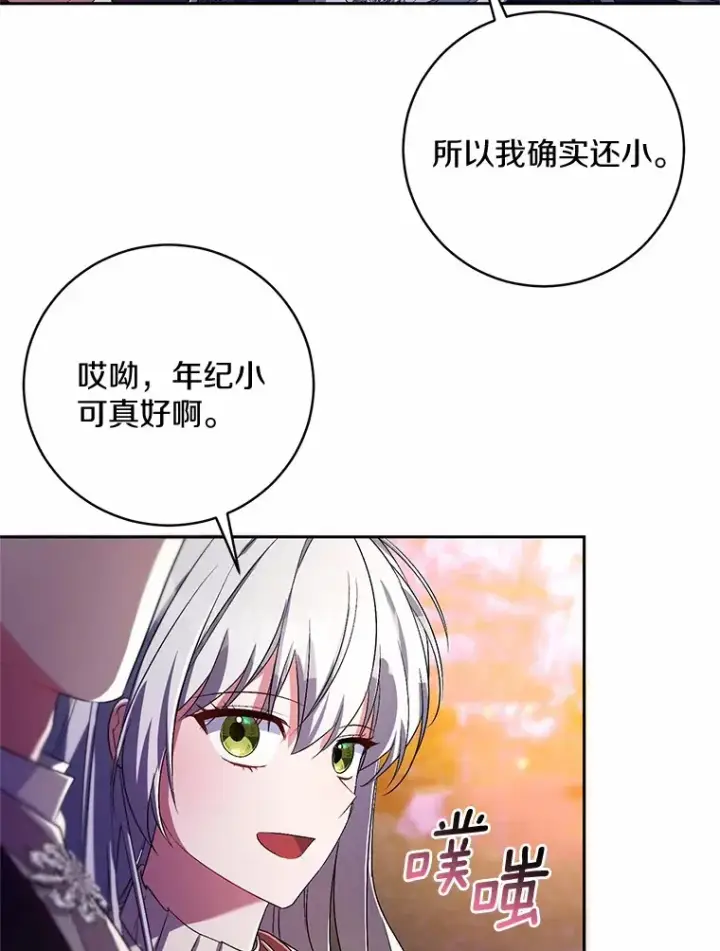 《魔王的人偶管家》29.酥麻的感觉图88