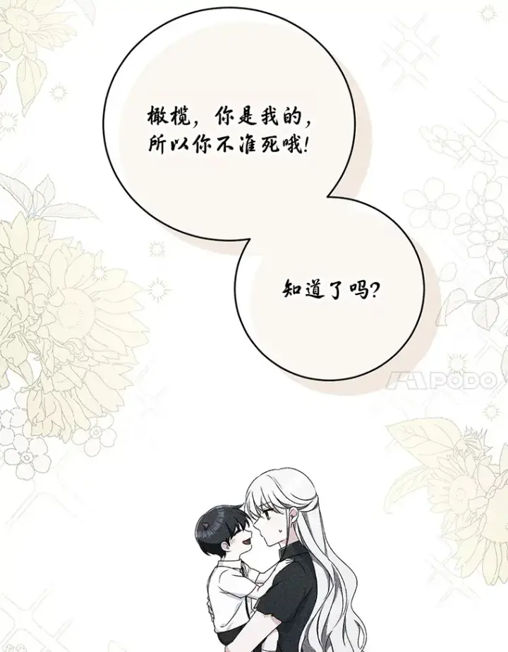 《魔王的人偶管家》29.酥麻的感觉图93