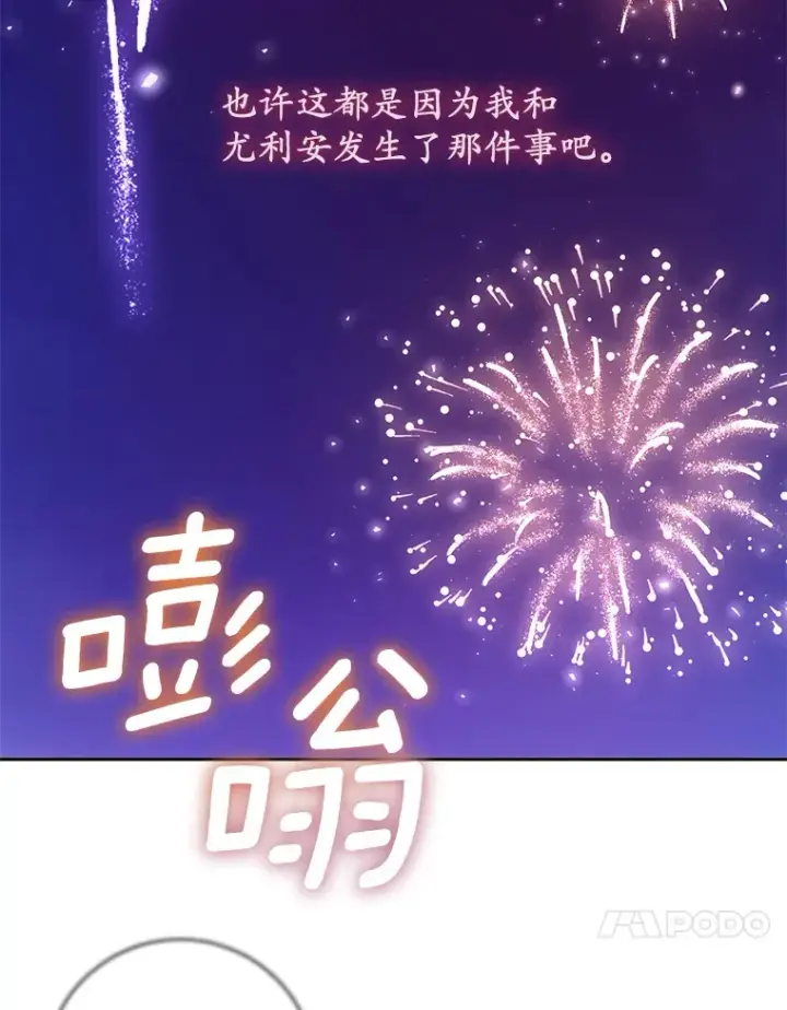 《魔王的人偶管家》29.酥麻的感觉图96