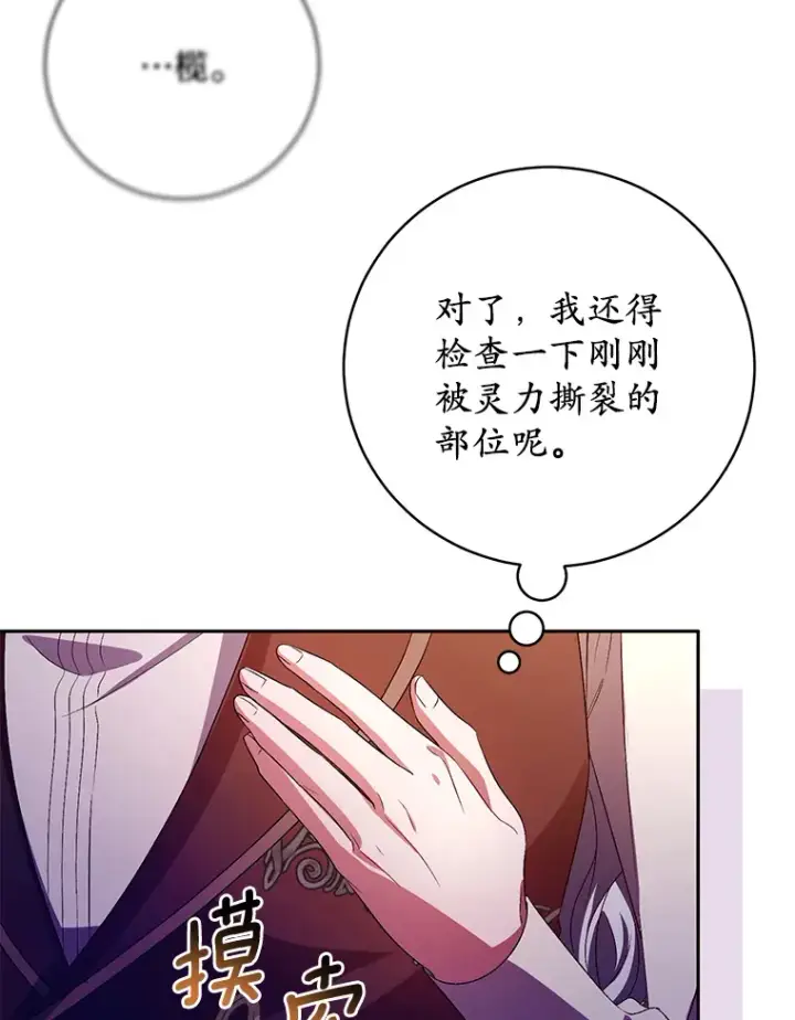 《魔王的人偶管家》29.酥麻的感觉图97