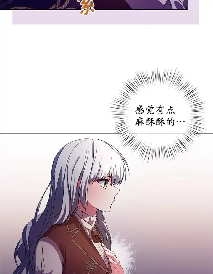 《魔王的人偶管家》29.酥麻的感觉图98