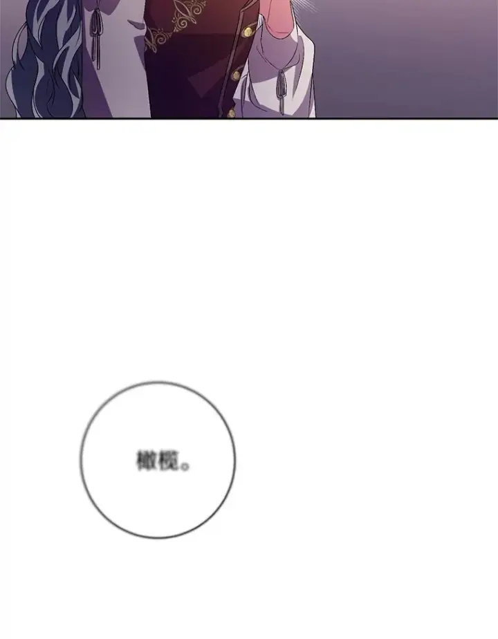 《魔王的人偶管家》29.酥麻的感觉图99