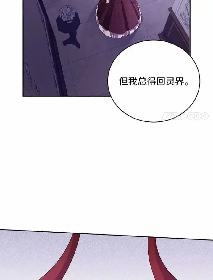 《魔王的人偶管家》30.缔结契约图100