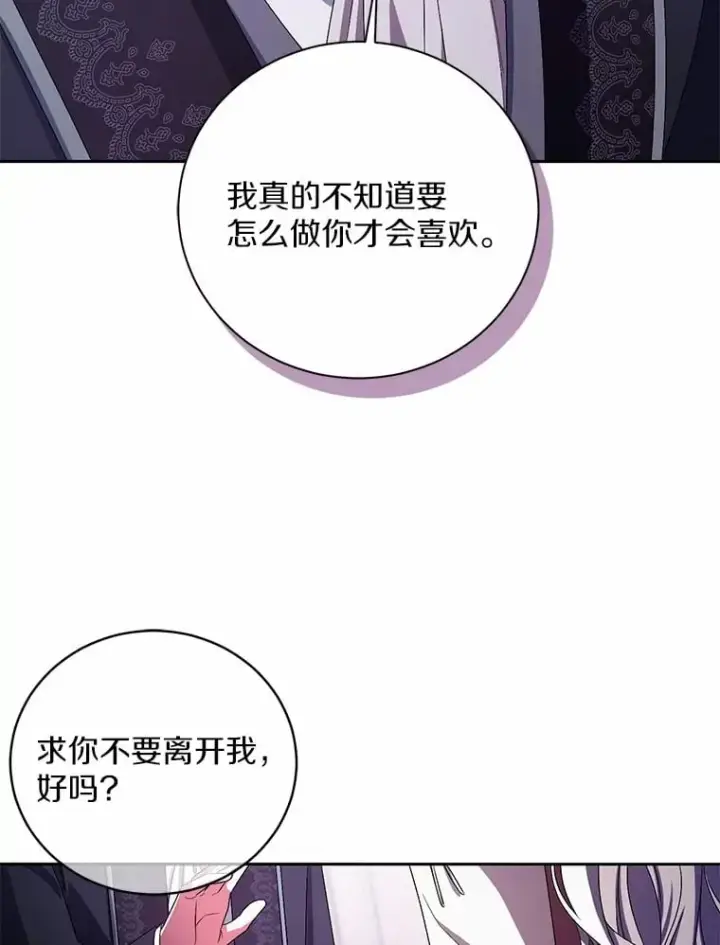 《魔王的人偶管家》30.缔结契约图102