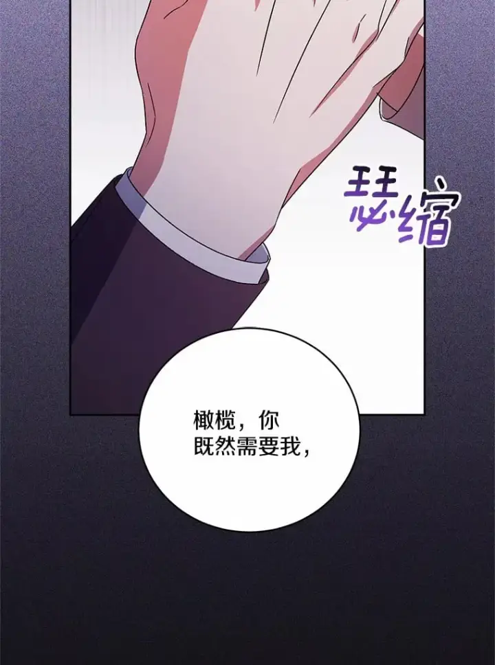 《魔王的人偶管家》30.缔结契约图107