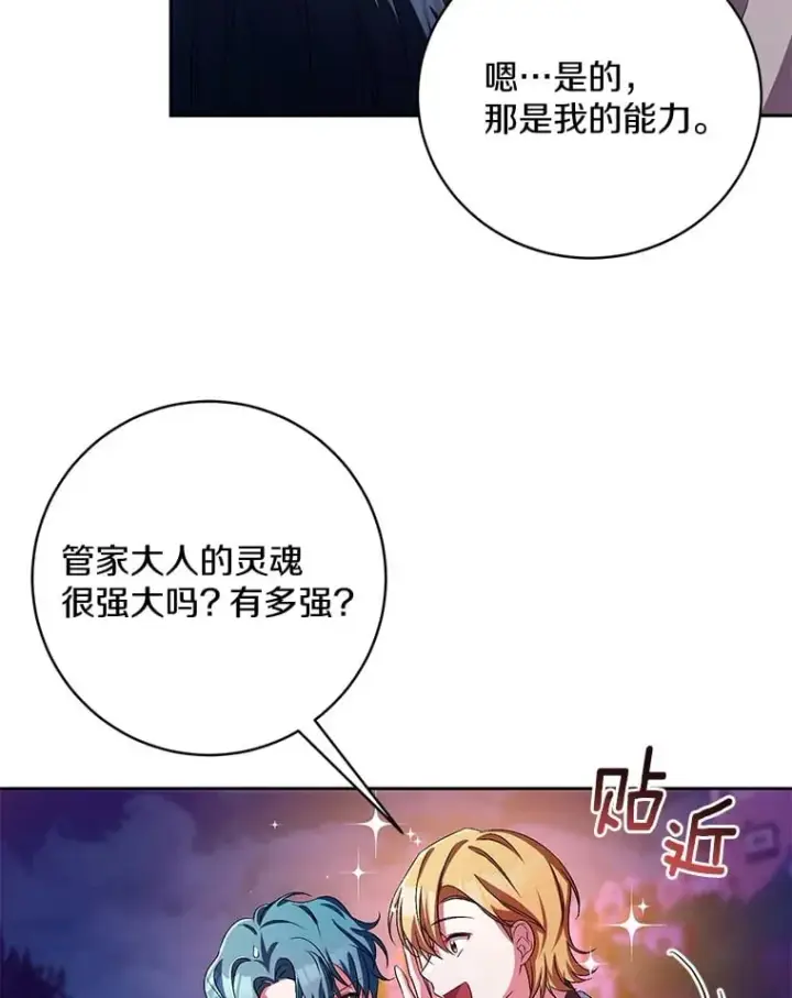 《魔王的人偶管家》30.缔结契约图11