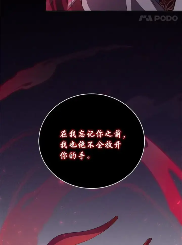 《魔王的人偶管家》30.缔结契约图110