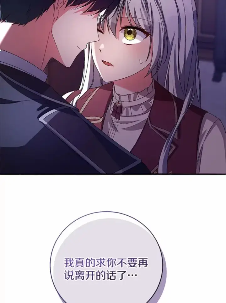 《魔王的人偶管家》30.缔结契约图115