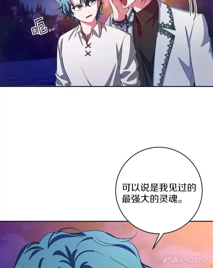 《魔王的人偶管家》30.缔结契约图12