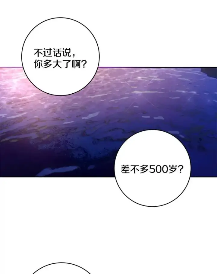 《魔王的人偶管家》30.缔结契约图14