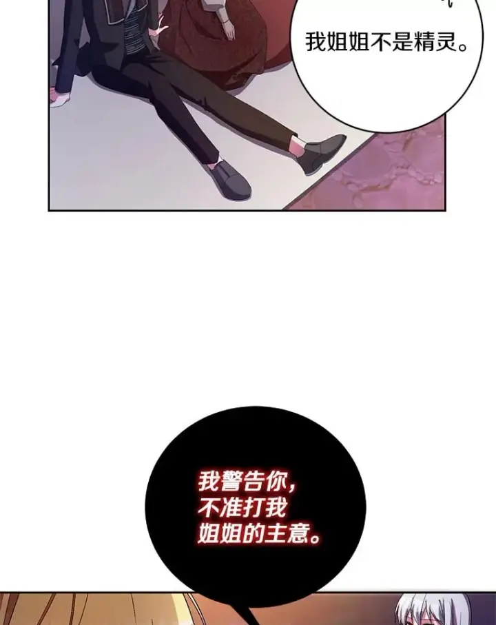 《魔王的人偶管家》30.缔结契约图16