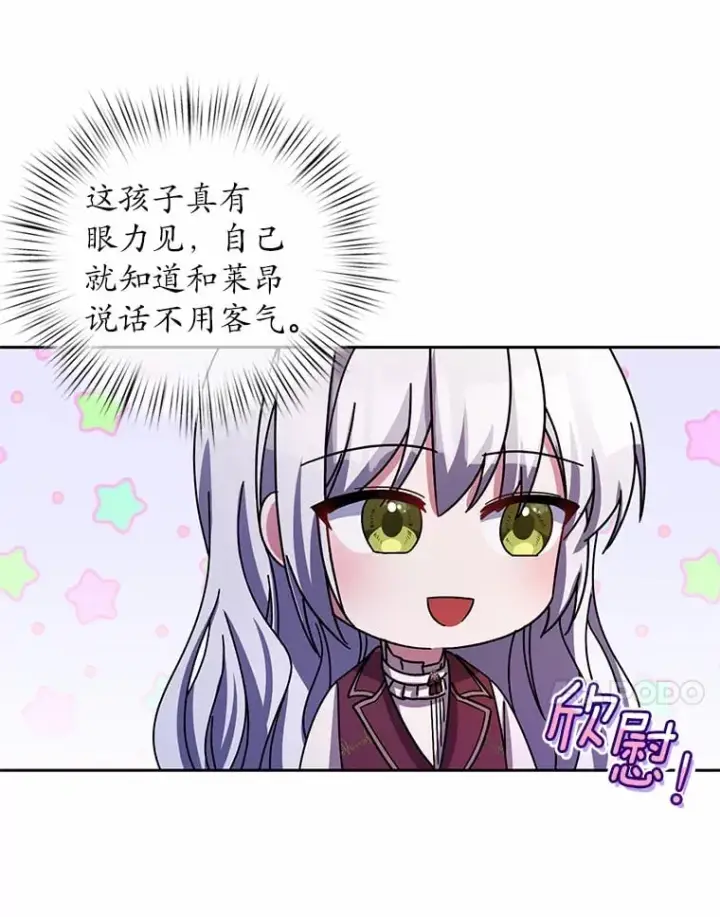 《魔王的人偶管家》30.缔结契约图18