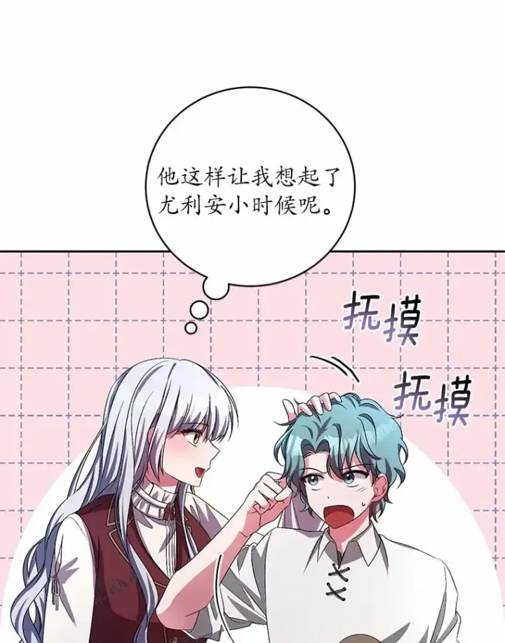《魔王的人偶管家》30.缔结契约图19