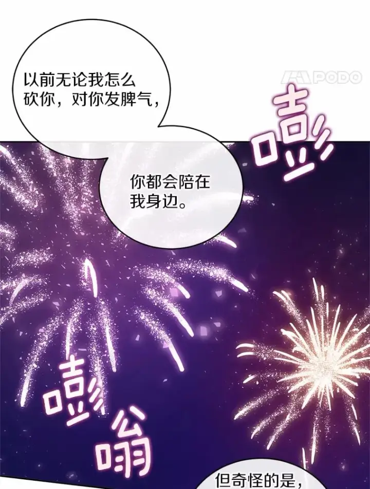 《魔王的人偶管家》30.缔结契约图32
