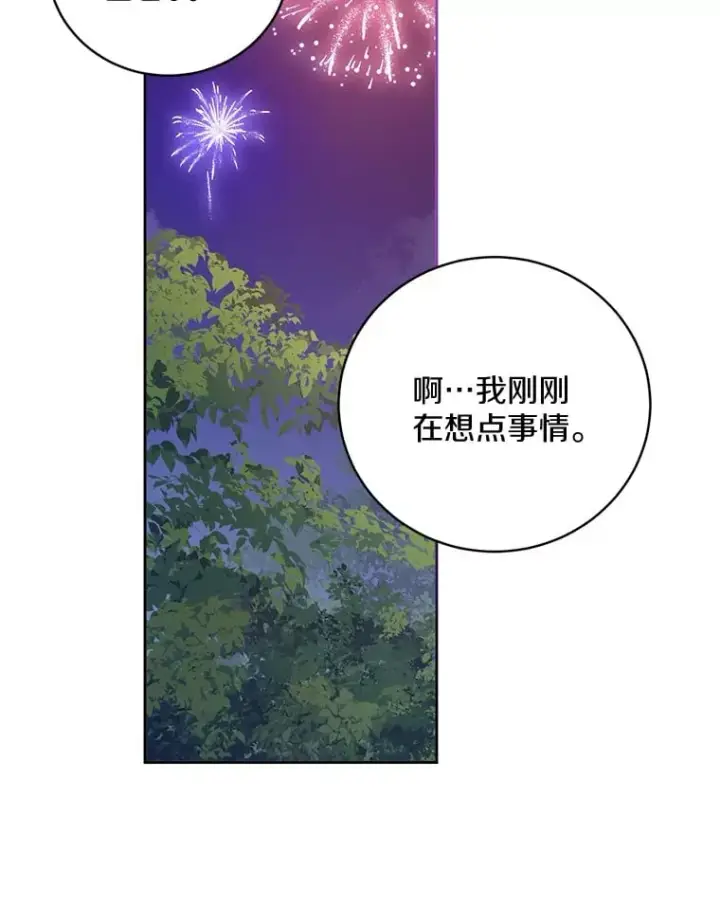《魔王的人偶管家》30.缔结契约图4