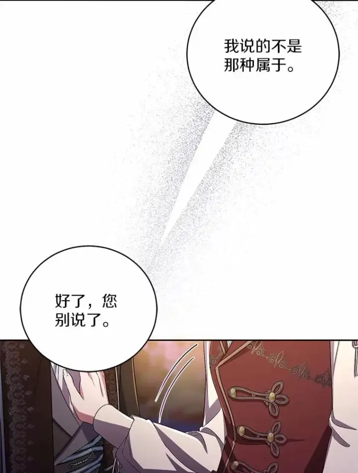 《魔王的人偶管家》30.缔结契约图44