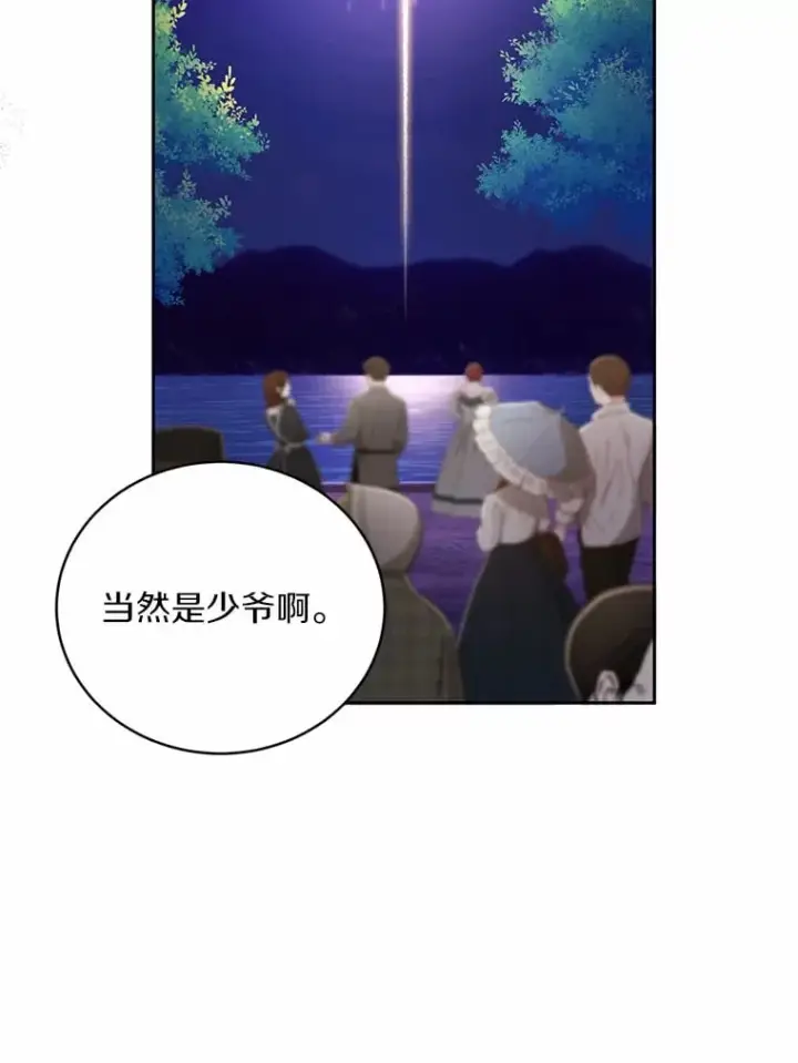 《魔王的人偶管家》30.缔结契约图46