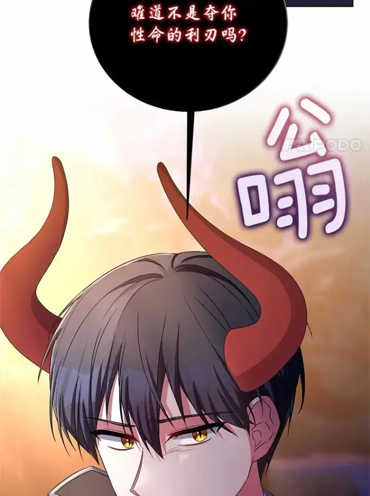 《魔王的人偶管家》30.缔结契约图48