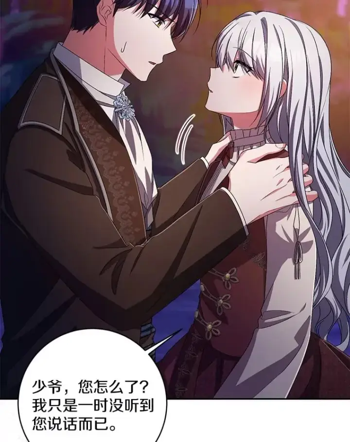 《魔王的人偶管家》30.缔结契约图6