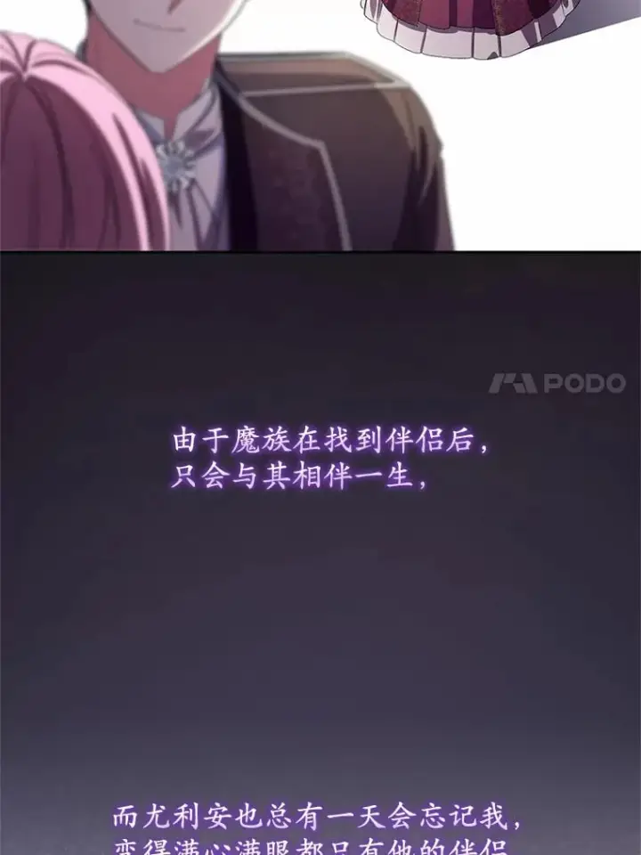 《魔王的人偶管家》30.缔结契约图67