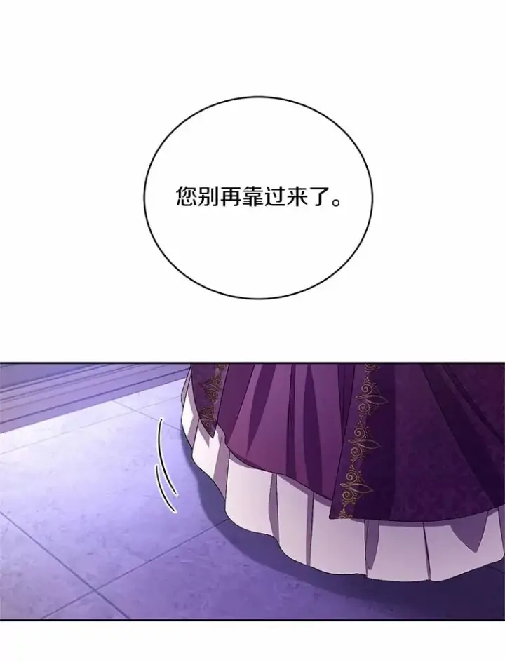 《魔王的人偶管家》30.缔结契约图76