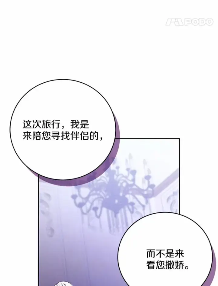 《魔王的人偶管家》30.缔结契约图77