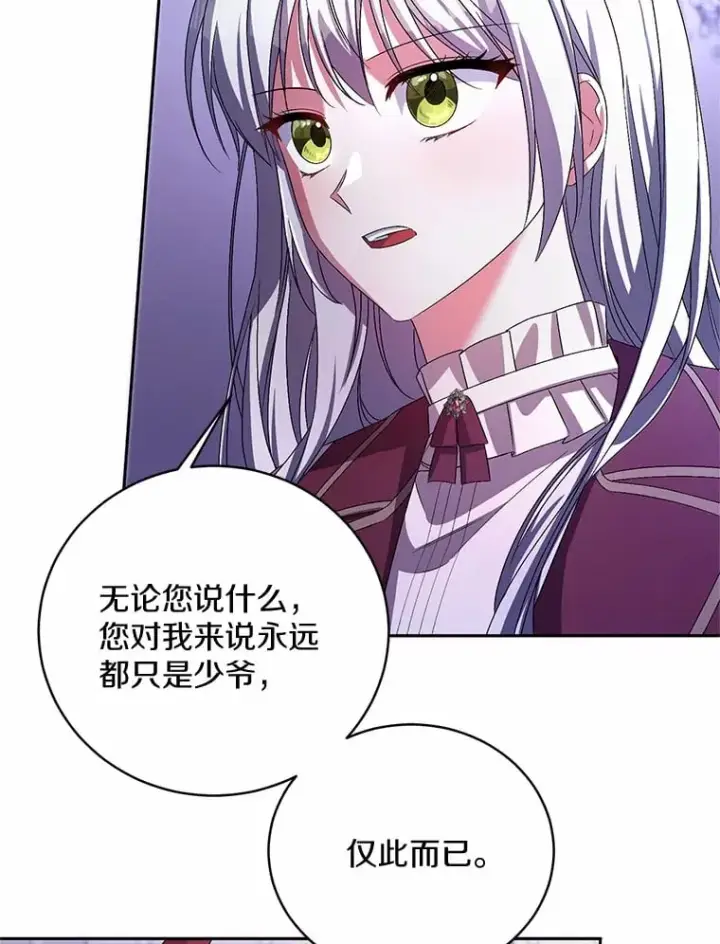 《魔王的人偶管家》30.缔结契约图79