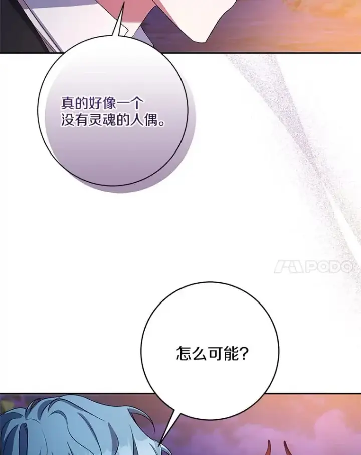 《魔王的人偶管家》30.缔结契约图8